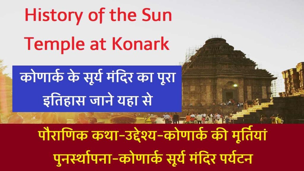 History of the Sun Temple at Konark