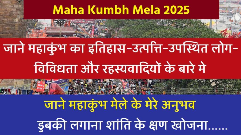 Maha Kumbh Mela 2025