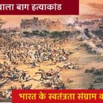 Jallianwala Baag Hatyakand