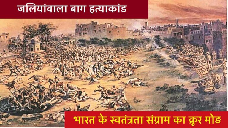 Jallianwala Baag Hatyakand