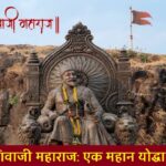 Chhatrapati Shivaji Maharaj History