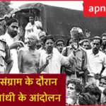 Gandhi's Movements In Hindi